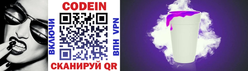 Codein напиток Lean (лин)  Южно-Сухокумск 